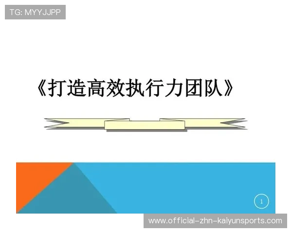 雷霆执行力强——打造高效团队的制胜法宝